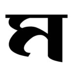 মুস্তফা সাঈদ মুস্তাক্বীম